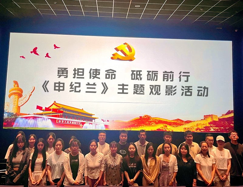 勇?lián)姑?砥礪前行——智引公司組織觀看電影《申紀蘭》