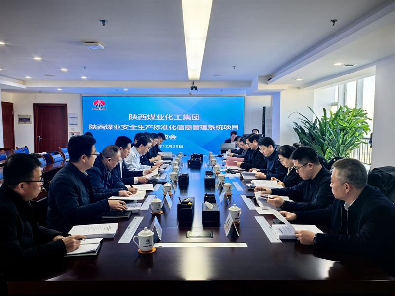 “陜西煤業(yè)安全生產(chǎn)標(biāo)準(zhǔn)化信息管理系統(tǒng)”科研項(xiàng)目順利通過專家評審
