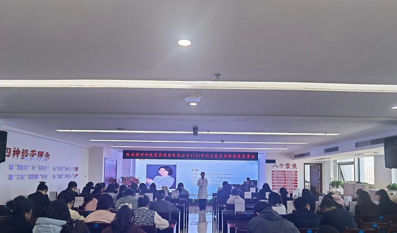 人力資源部開(kāi)展2025年補(bǔ)充醫(yī)療保險(xiǎn)政策宣貫會(huì)