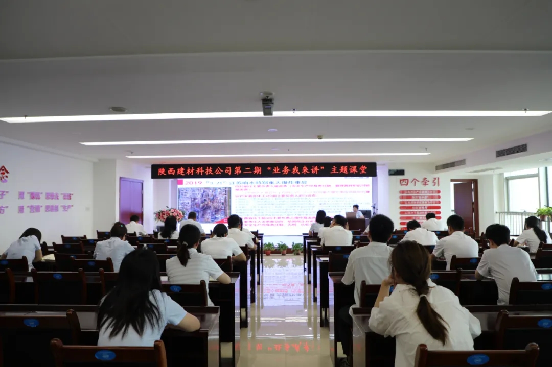 保安全 強(qiáng)質(zhì)量 創(chuàng)品牌——公司第二期“業(yè)務(wù)我來講”主題課堂開講