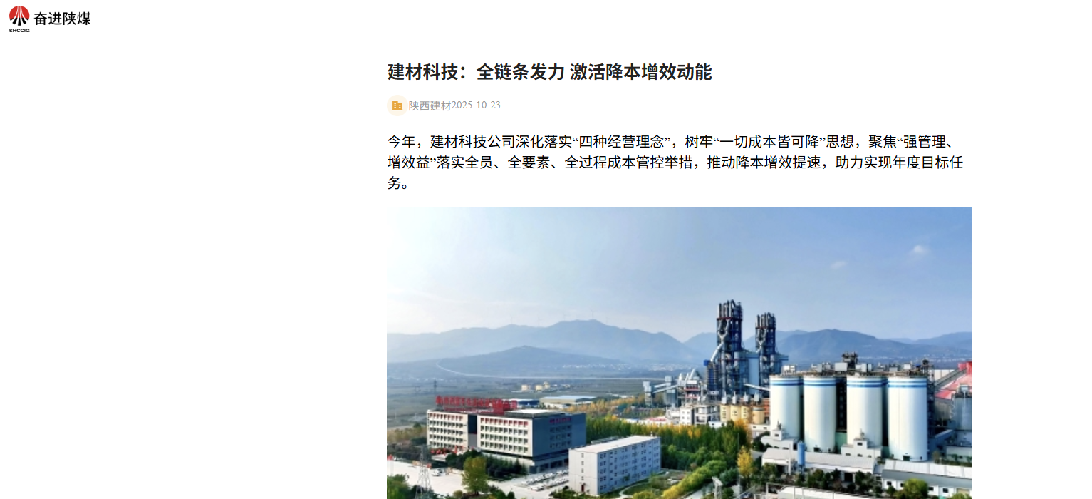 奮進(jìn)陜煤 | 建材科技:全鏈條發(fā)力 激活降本增效動(dòng)能