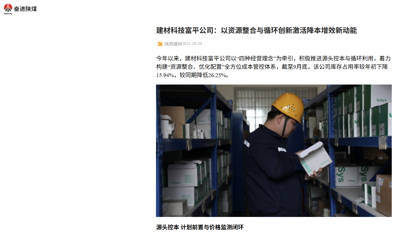 奮進(jìn)陜煤、陜煤集團(tuán)官網(wǎng) | 建材科技富平公司:以資源整合與循環(huán)創(chuàng)新激活降本增效新動(dòng)能