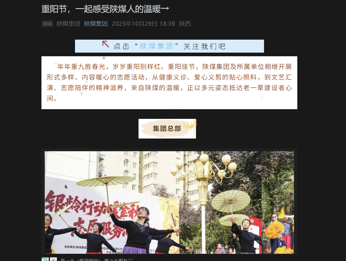 陜煤微信公眾號(hào) | 重陽(yáng)節(jié),一起感受陜煤人的溫暖→