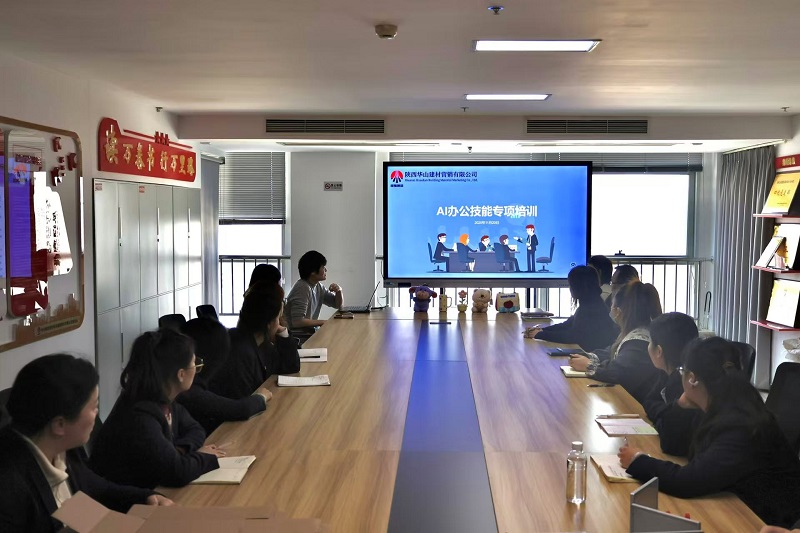 華山營銷公司組織開展AI辦公技能專項培訓