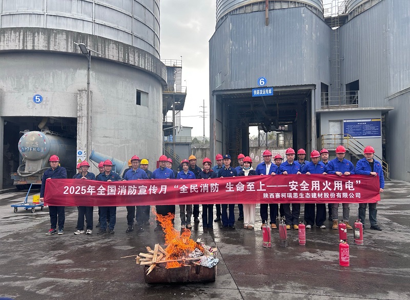 消防宣傳月聚力護安瀾 警企聯動筑牢“防火墻” ——賽柯瑞思公司聯合勉縣消防救援大隊舉辦消防安全專項培訓暨應急演練