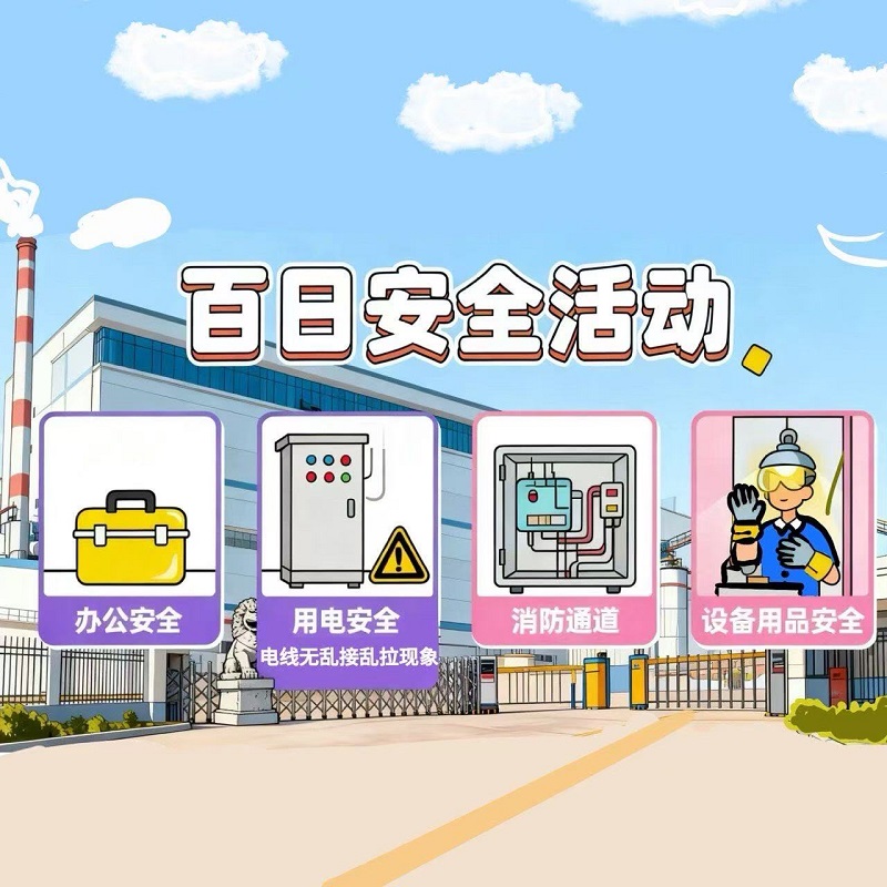 漫畫|安全無小事 百日“漫”守護